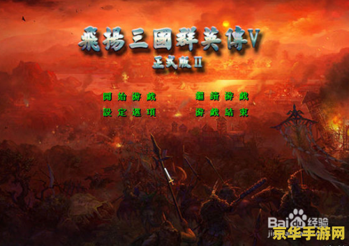 三国群英转5 三国群英传5：策略与武勇的巅峰对决