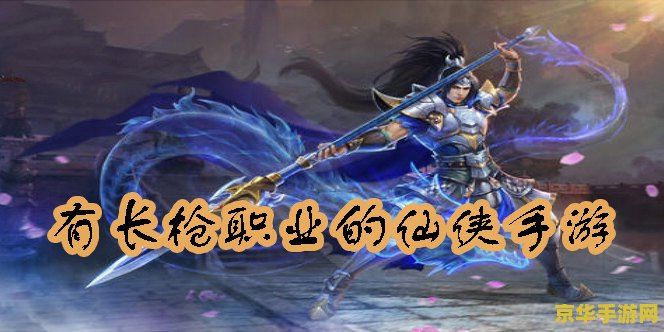 好玩的仙侠手游推荐 好玩的仙侠手游推荐：穿越云端的梦幻之旅