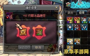 dnf怎么镶嵌徽章 DNF徽章镶嵌全攻略
