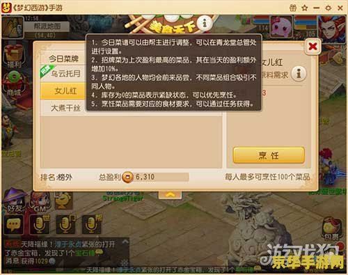 梦幻西游美食天下 梦幻西游美食天下：探索游戏中的味蕾盛宴