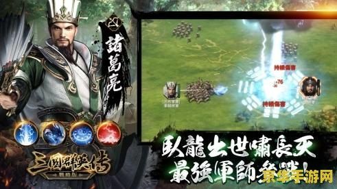 三国战记115怎么选诸葛亮 三国战记115怎么选诸葛亮