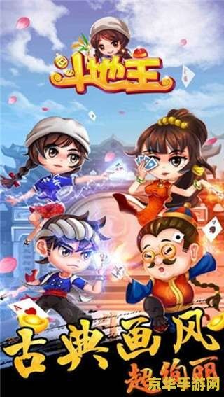 斗地主开宝箱 &lt;h1&gt;斗地主开宝箱：惊喜与策略并存的游戏体验&lt;/h1&gt;