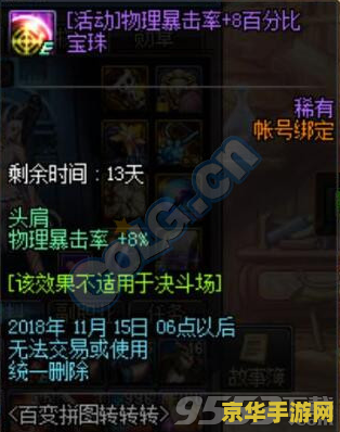 dnf物理暴击宝珠有哪些 DNF物理暴击宝珠有哪些