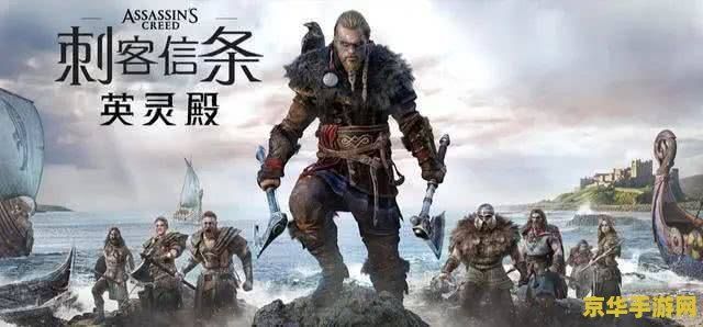刺客信条3劝架 刺客信条3：劝架的艺术与策略