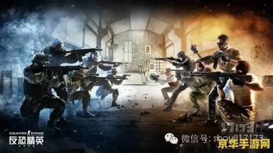 反恐精英 全球攻势 &lt;h3&gt;反恐精英：全球攻势 游戏深度解析&lt;/h3&gt;