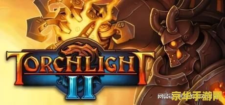 火炬之光2装备代码 火炬之光2装备代码详解