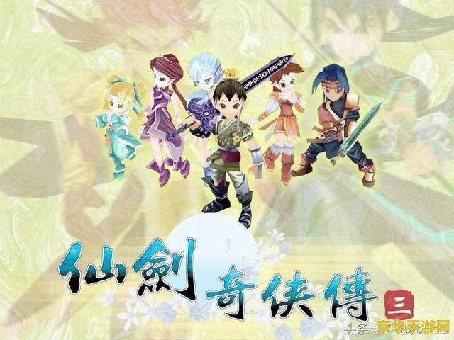 仙剑奇侠传4 攻略 仙剑奇侠传4全面攻略