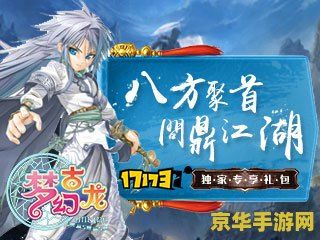 梦幻古龙吧 梦幻古龙：武侠世界的奇幻之旅