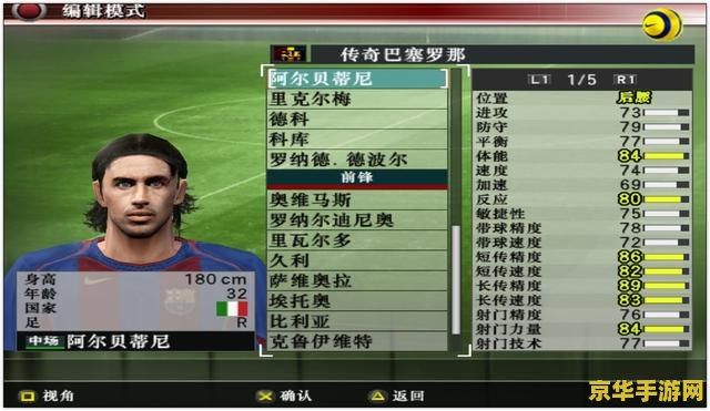 实况足球8怀恋版 实况足球8怀恋版：经典重现，绿茵激情再续