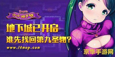 地下城小游戏 地下城冒险之旅