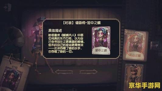 第五人格调香师蝴蝶花 第五人格调香师与蝴蝶花深度解析