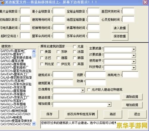 红警2尤里的复仇修改器 红警2尤里的复仇修改器详解