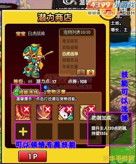 造梦西游3宠物几级学技能 造梦西游3宠物几级学技能