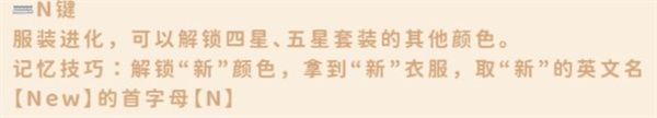 无限暖暖服装进化方法分享