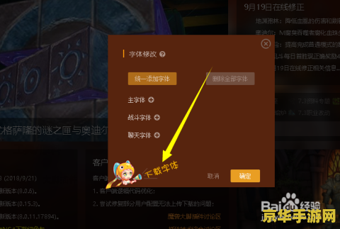wow字体修改插件 &lt;h1&gt;WoW字体修改插件：打造个性化游戏体验&lt;/h1&gt;