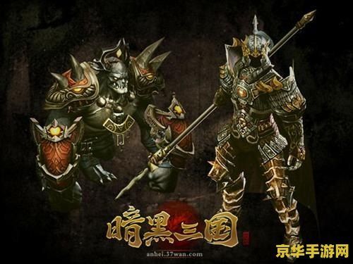 暗黑三国服 暗黑三国服深度解析
