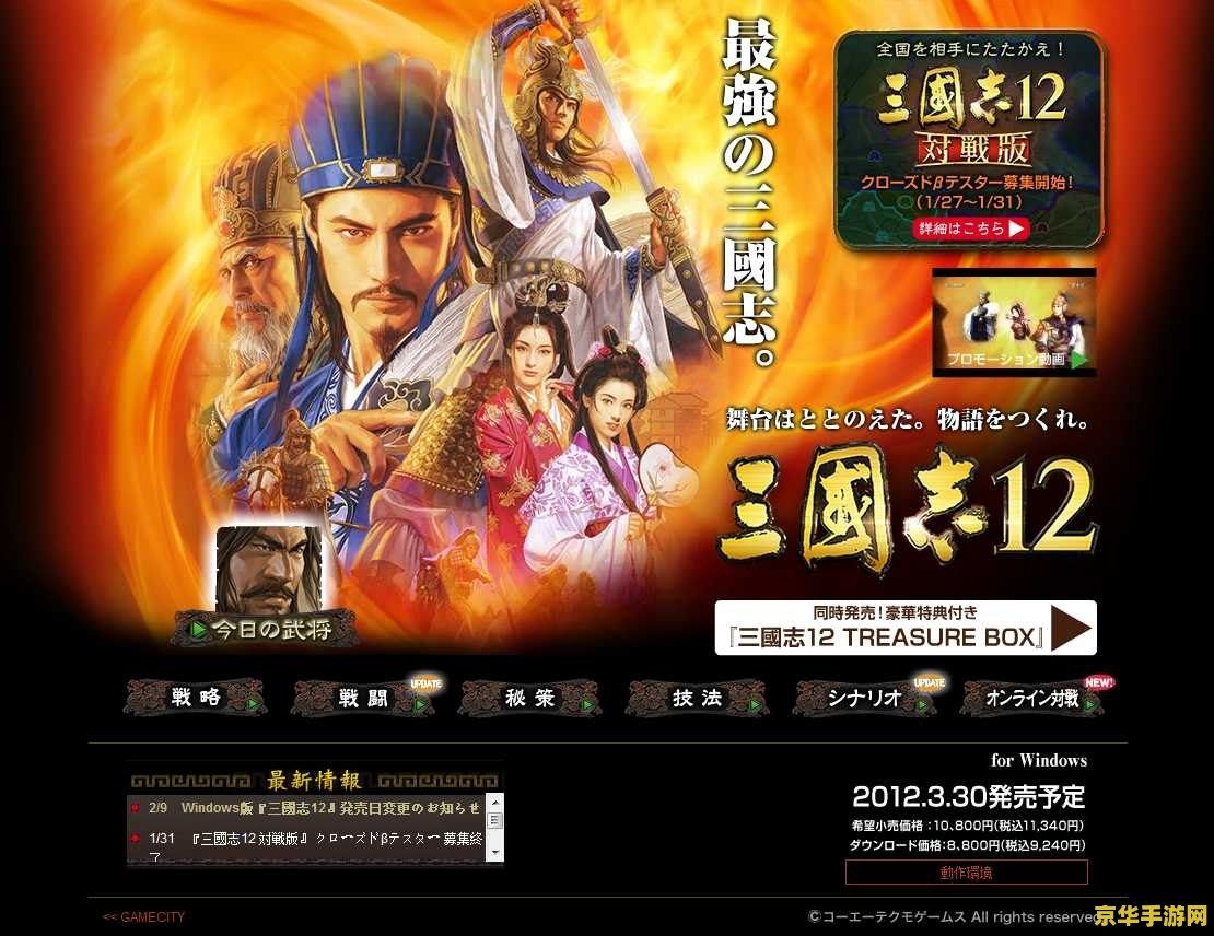 三国志12对战版 &lt;h3&gt;三国志12对战版深度解析&lt;/h3&gt;