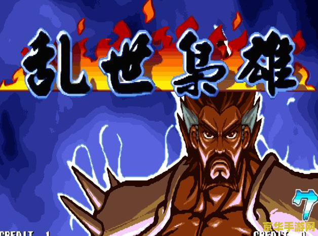 三国战纪之乱世枭雄 三国战纪之乱世枭雄深度解析