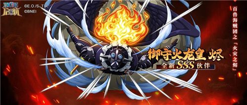 百兽海贼团大看板 航海王启航御守火龙皇SSS烬攻略解析