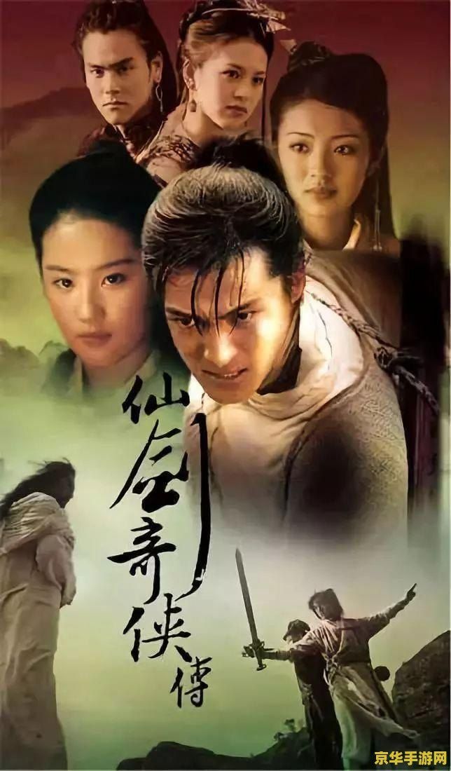 仙剑奇侠传分集介绍 仙剑奇侠传分集介绍