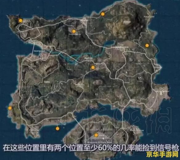 绝地求生信号枪在哪 绝地求生信号枪在哪