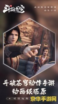 斗破苍穹单机游戏 斗破苍穹单机游戏深度解析