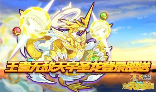 奥拉星帝皇圣龙怎么打 奥拉星帝皇圣龙击败攻略