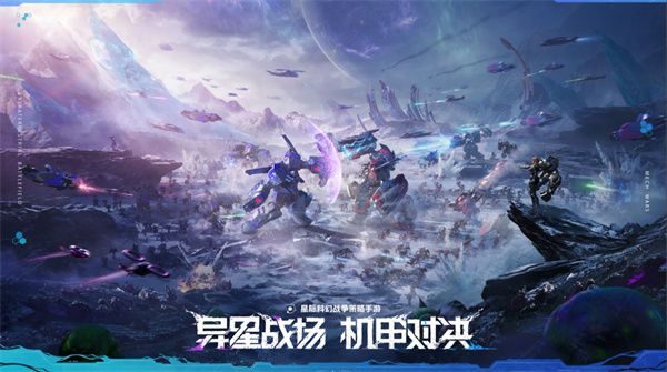 异星战场，即时开打星际科幻策略新游《群星纪元》二测开启