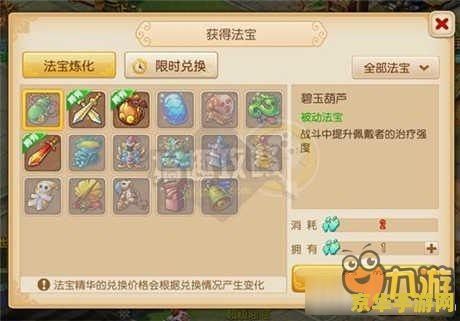 梦幻西游法宝介绍 梦幻西游法宝介绍