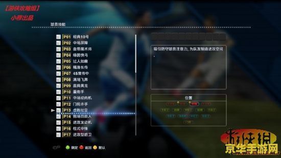 实况足球2013补丁 实况足球2013补丁全解析