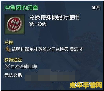 冲角团的印章 冲角团的印章：探索与冒险的密钥
