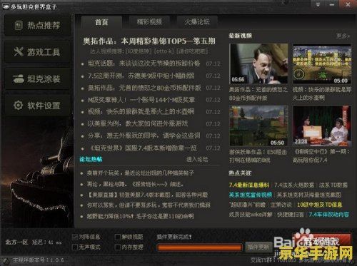 坦克世界多玩盒子 坦克世界多玩盒子：游戏辅助神器深度解析