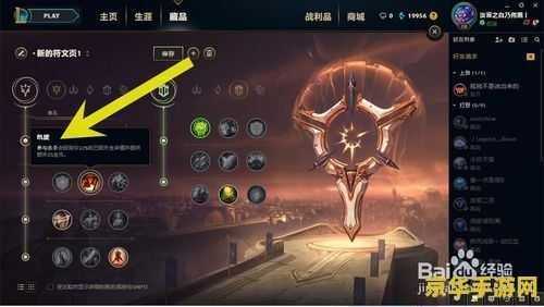 lol声望 LOL声望系统深度解析