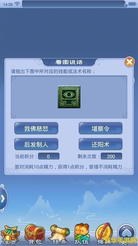 梦幻西游2答题器 梦幻西游2答题器：游戏知识与策略的深度解析