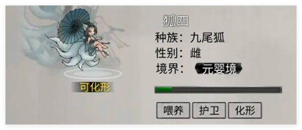 鬼谷八荒手游宠物化形词条sl操作教程
