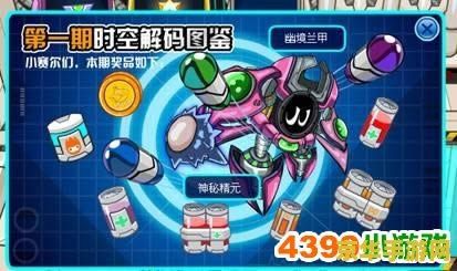赛尔号库贝萨兑换码 赛尔号库贝萨兑换码解析