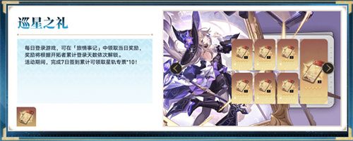 登录崩坏:星穹铁道参与50万星琼抽奖,幸运巨星花落谁家?