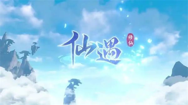 仙遇仙盟宝匣抽奖玩法介绍说明