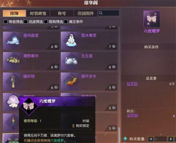 逆水寒手游六度蝶梦背饰获取方法分享