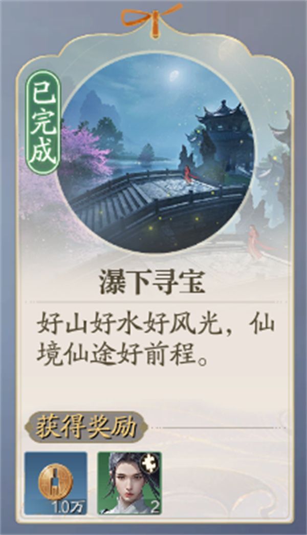 诛仙2瀑下寻宝奇遇任务攻略分享