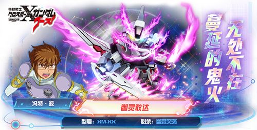 《敢达决战》3月重磅更新机体，幽灵敢达震撼登场！