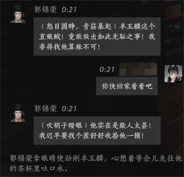 燕云十六声郭锦荣对话结交方法攻略