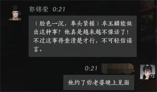 燕云十六声郭锦荣对话结交方法攻略
