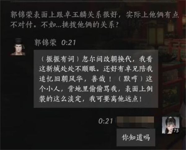 燕云十六声郭锦荣对话结交方法攻略