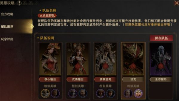 龙息神寂主线任务阵容搭配推荐分享