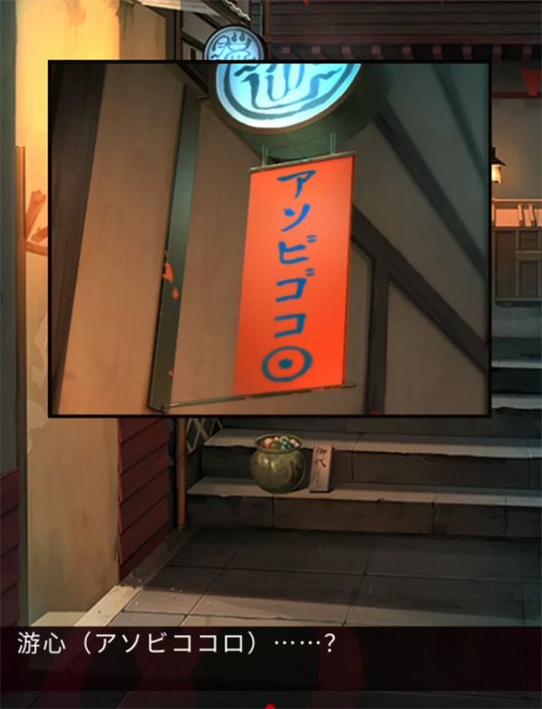 妖怪夜市第八章通关方法分享