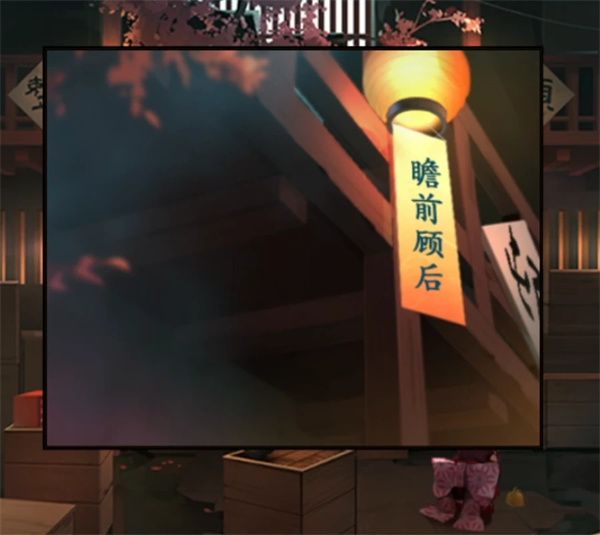 妖怪夜市第八章通关方法分享
