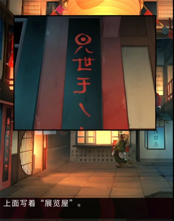 妖怪夜市第八章通关方法分享