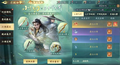 飞刀裁月，剑开天门！《仙遇》手游携手古龙双IP共筑武侠传奇