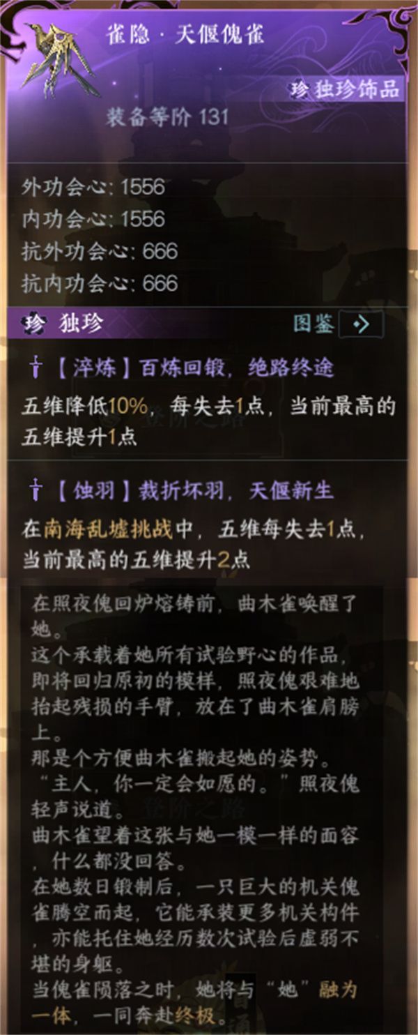 逆水寒手游天偃傀雀独珍获取方法分享